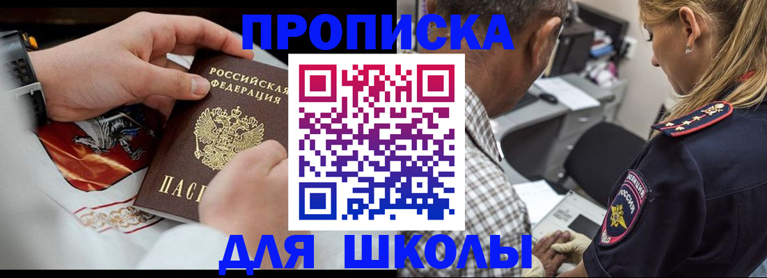 регистрация для школы в Надыме