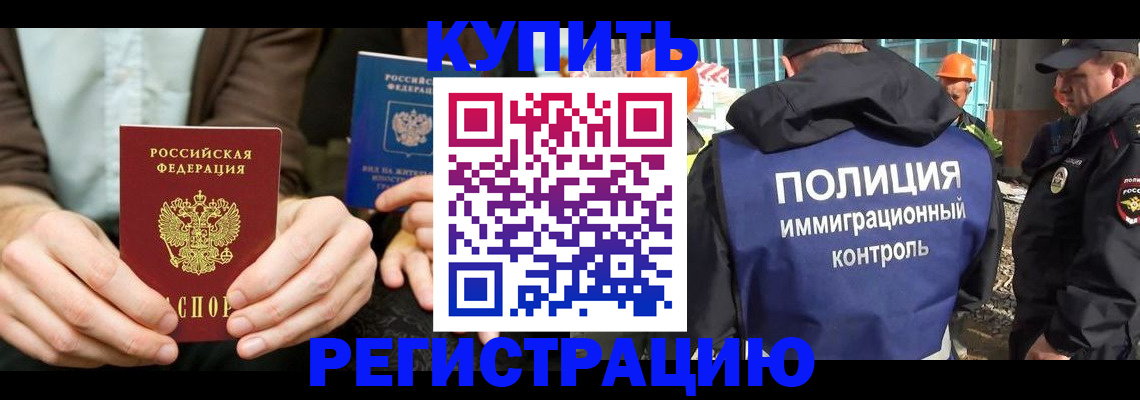 временная регистрация надежно в Надыме